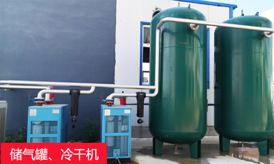 儲氣罐、冷干機(jī).jpg