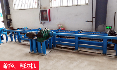 縮徑、翻邊機(jī).jpg